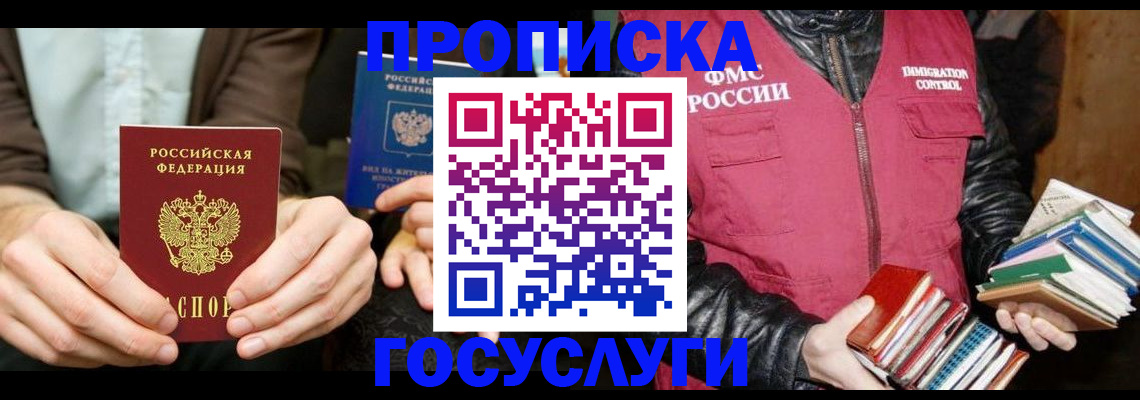 прописка 2025 в Дагестанских Огнях